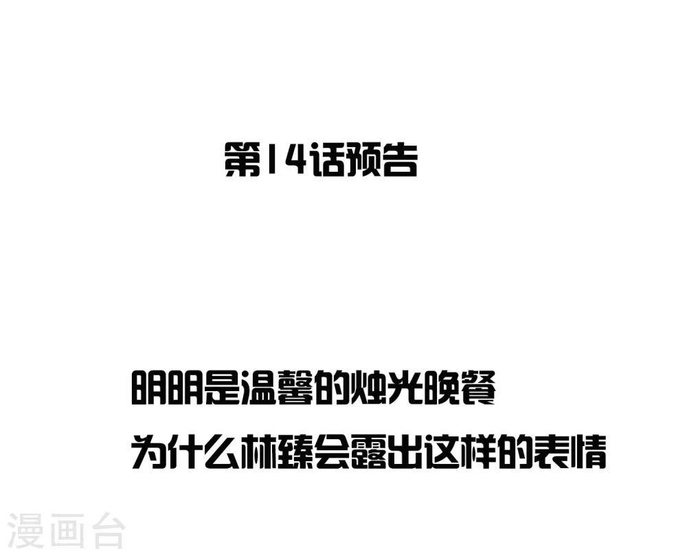《谋心游戏》14话预告 第1页