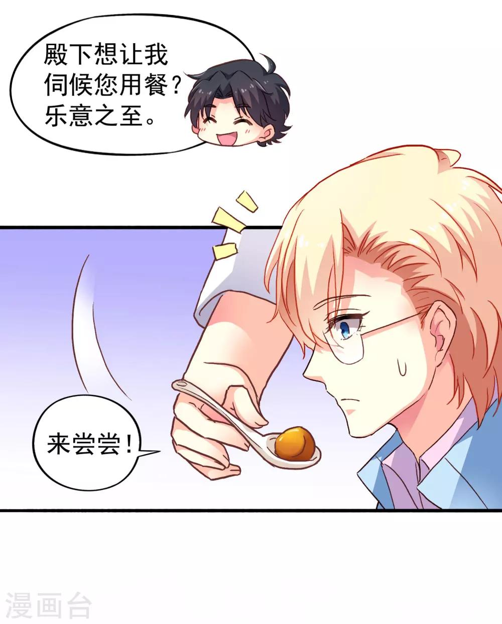 《谋心游戏》14话预告 第2页