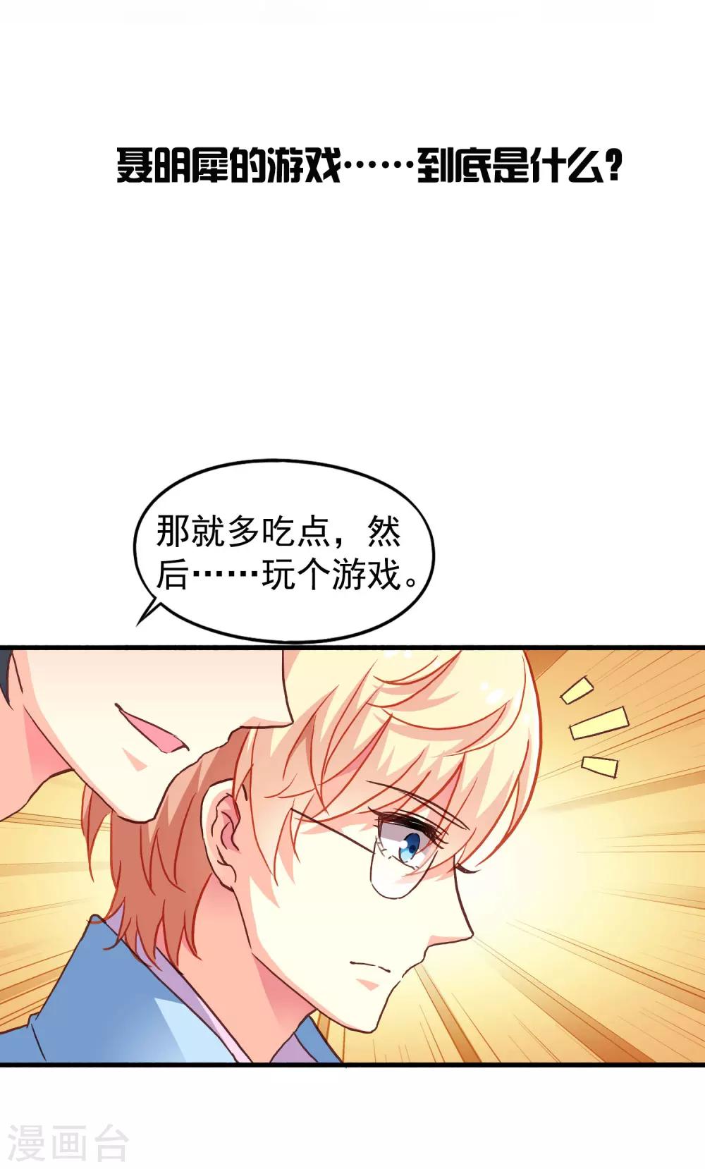 《谋心游戏》14话预告 第3页