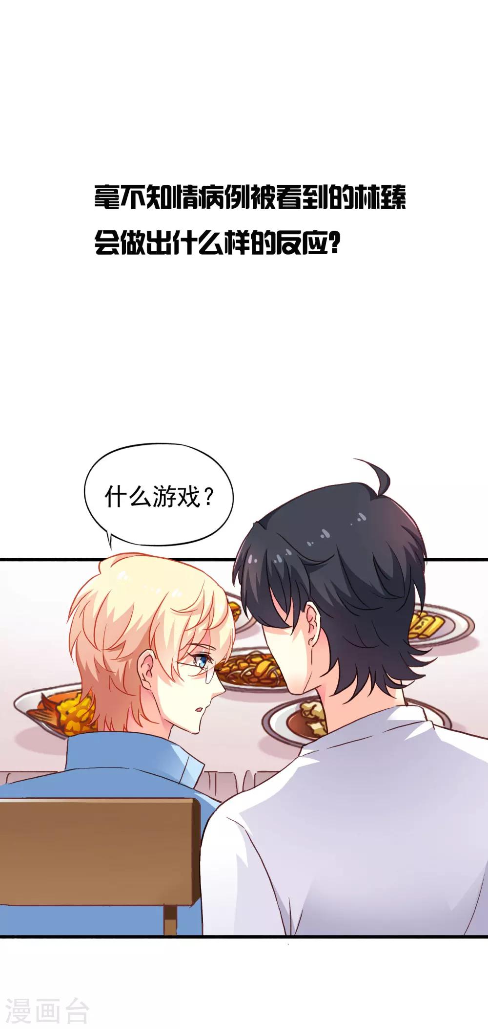 《谋心游戏》14话预告 第4页