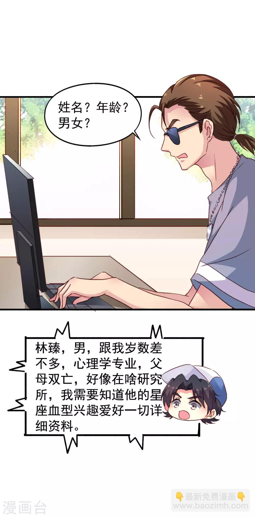《谋心游戏》第13话 撩汉姿势很日常 第12页