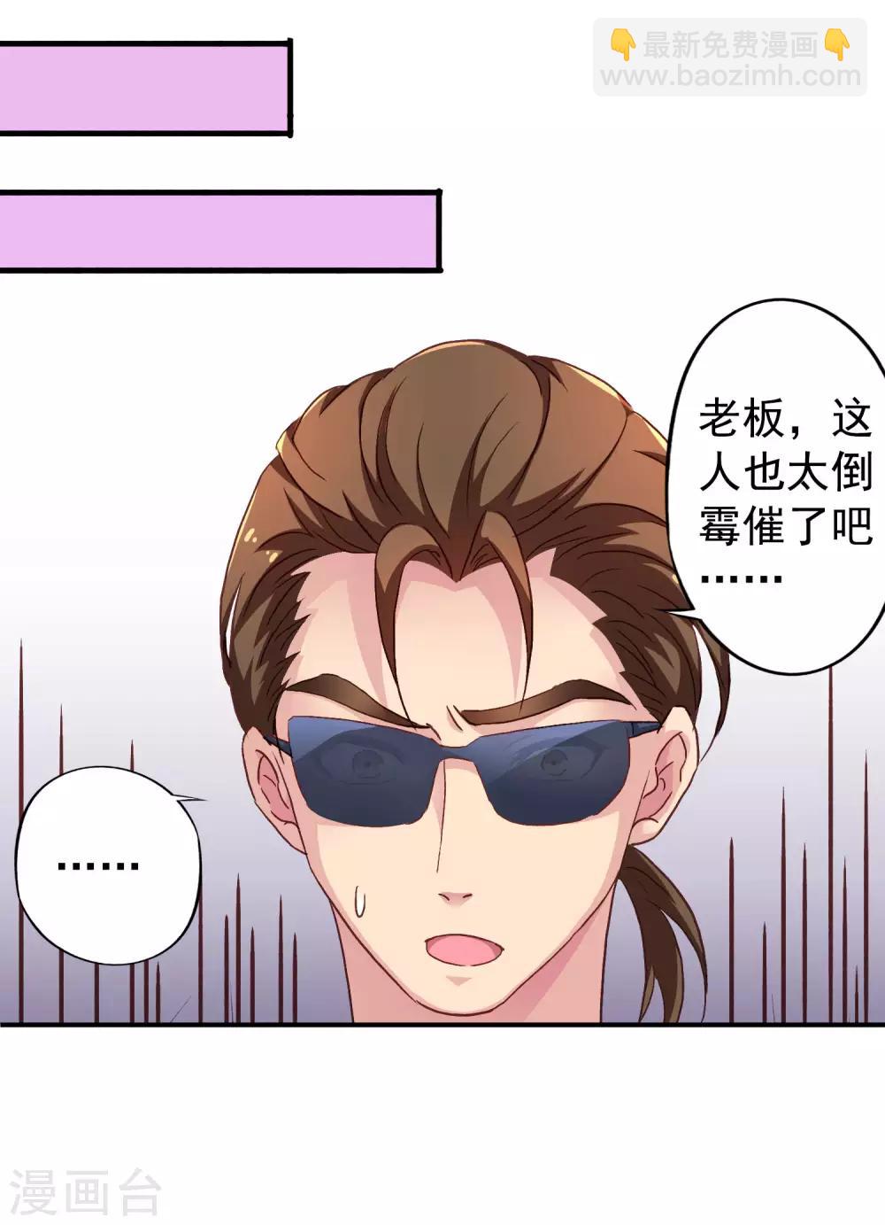 《谋心游戏》第13话 撩汉姿势很日常 第13页