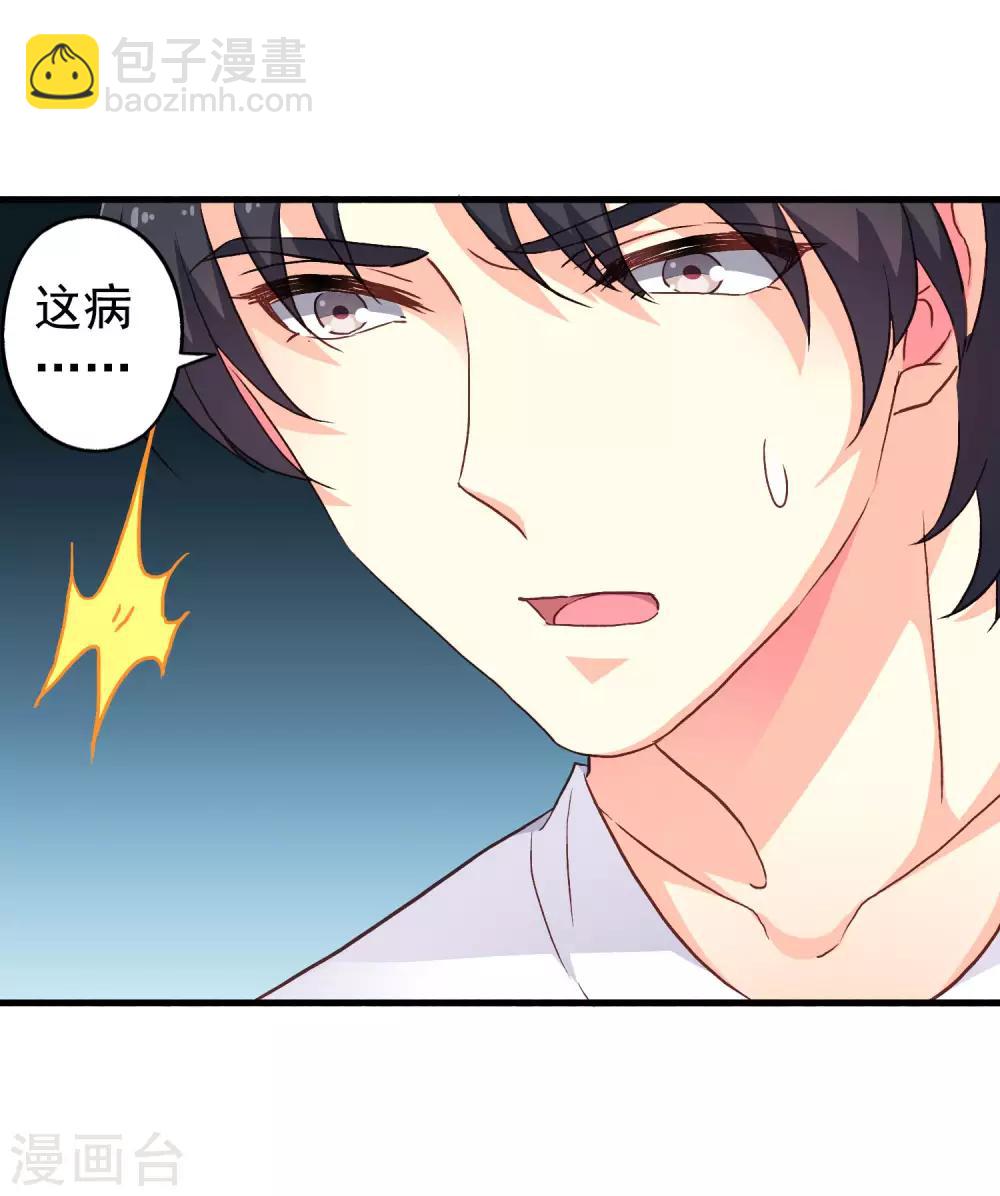 《谋心游戏》第13话 撩汉姿势很日常 第16页