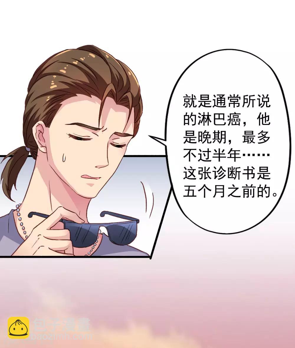 《谋心游戏》第13话 撩汉姿势很日常 第17页