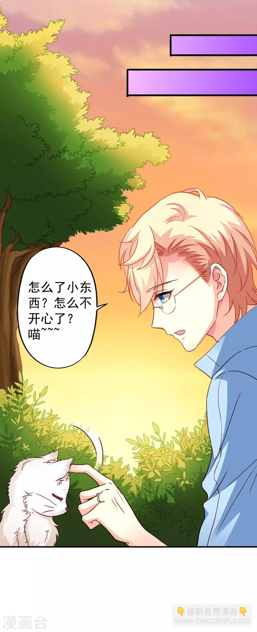《谋心游戏》第13话 撩汉姿势很日常 第18页