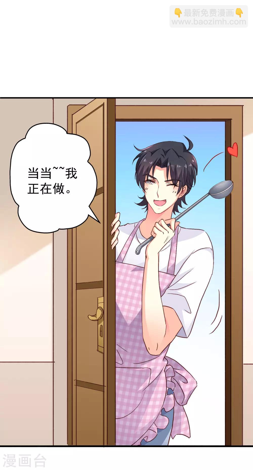 《谋心游戏》第13话 撩汉姿势很日常 第24页