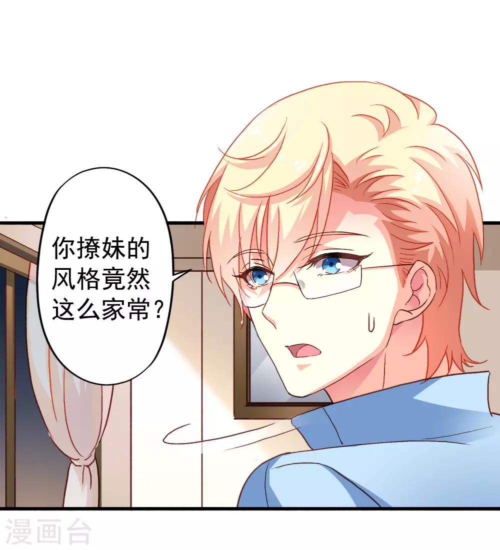 《谋心游戏》第13话 撩汉姿势很日常 第25页