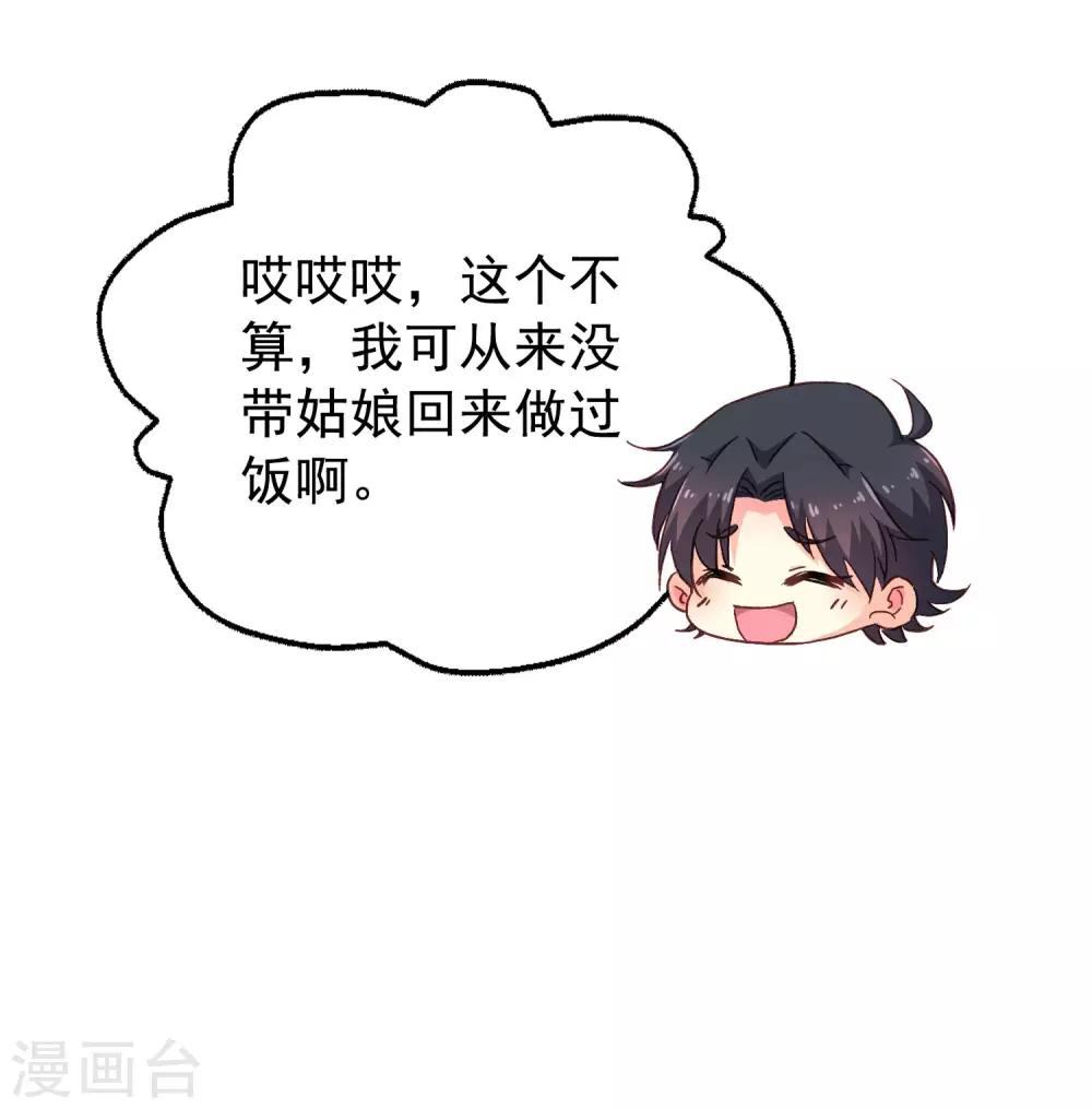 《谋心游戏》第13话 撩汉姿势很日常 第26页