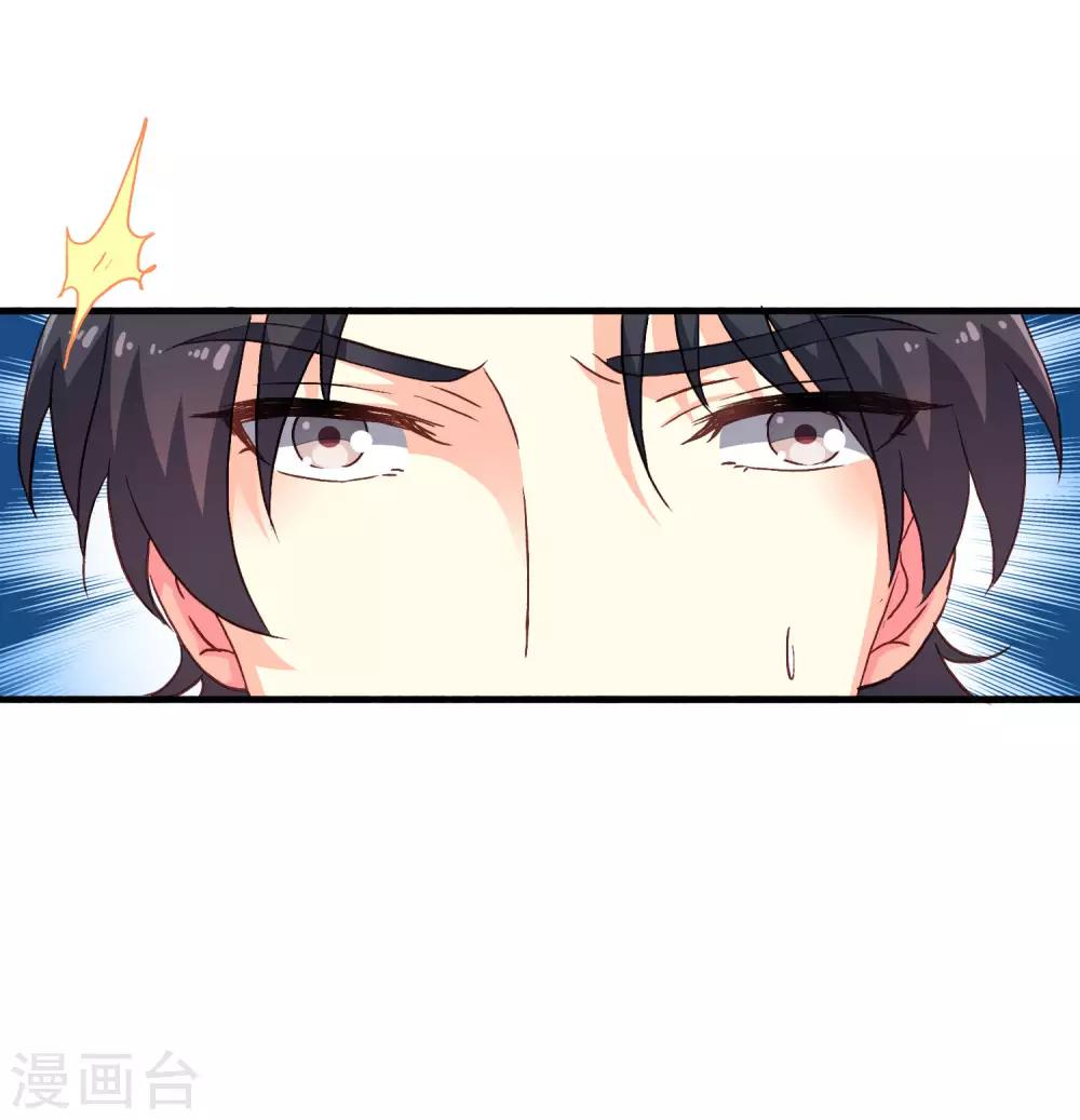 《谋心游戏》第13话 撩汉姿势很日常 第2页
