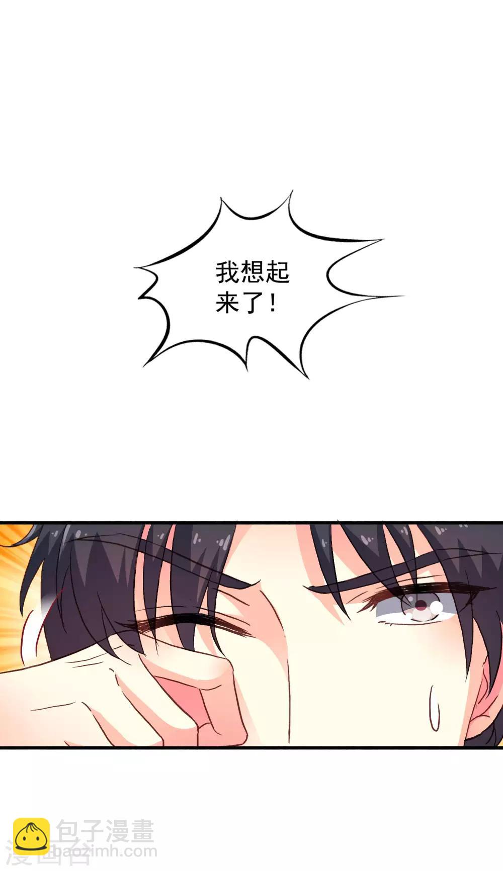 《谋心游戏》第13话 撩汉姿势很日常 第4页
