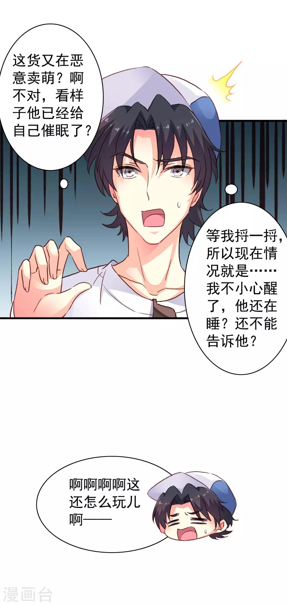《谋心游戏》第13话 撩汉姿势很日常 第7页