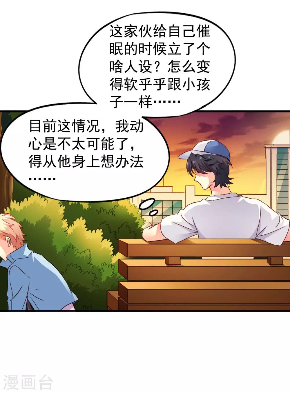 《谋心游戏》第13话 撩汉姿势很日常 第9页