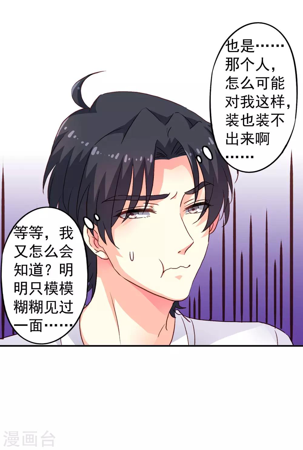 《谋心游戏》第12话 虽然是直男但毫无性趣 第11页