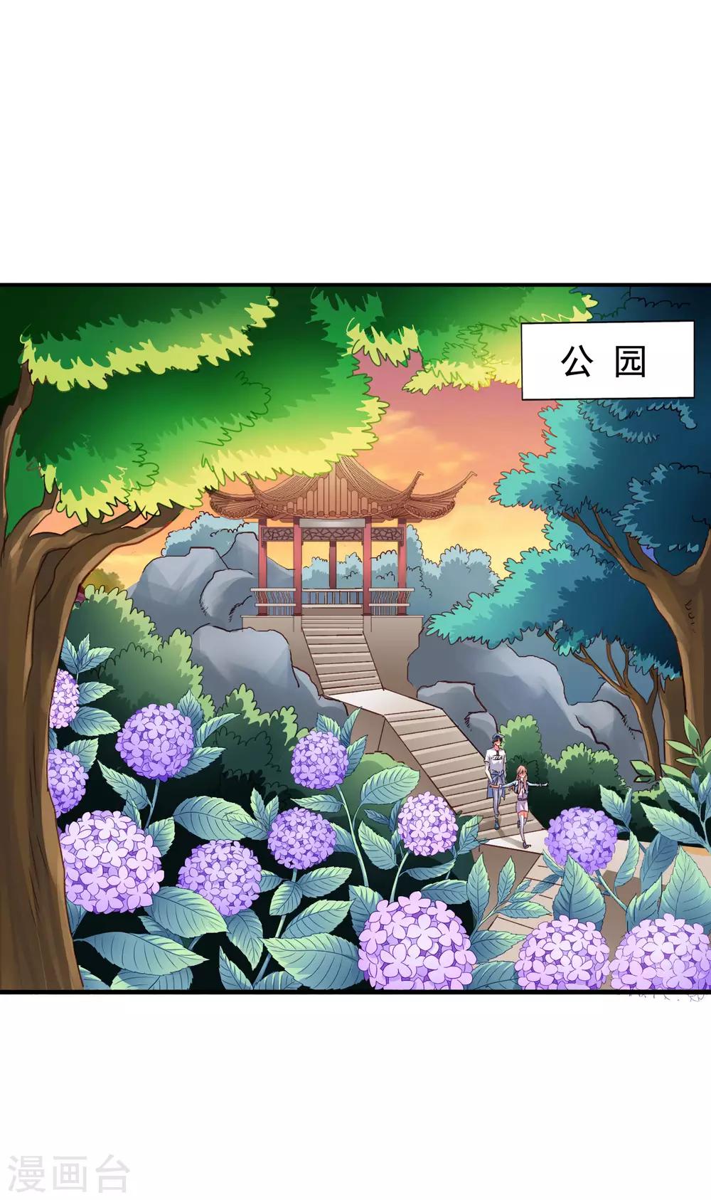 《谋心游戏》第12话 虽然是直男但毫无性趣 第12页
