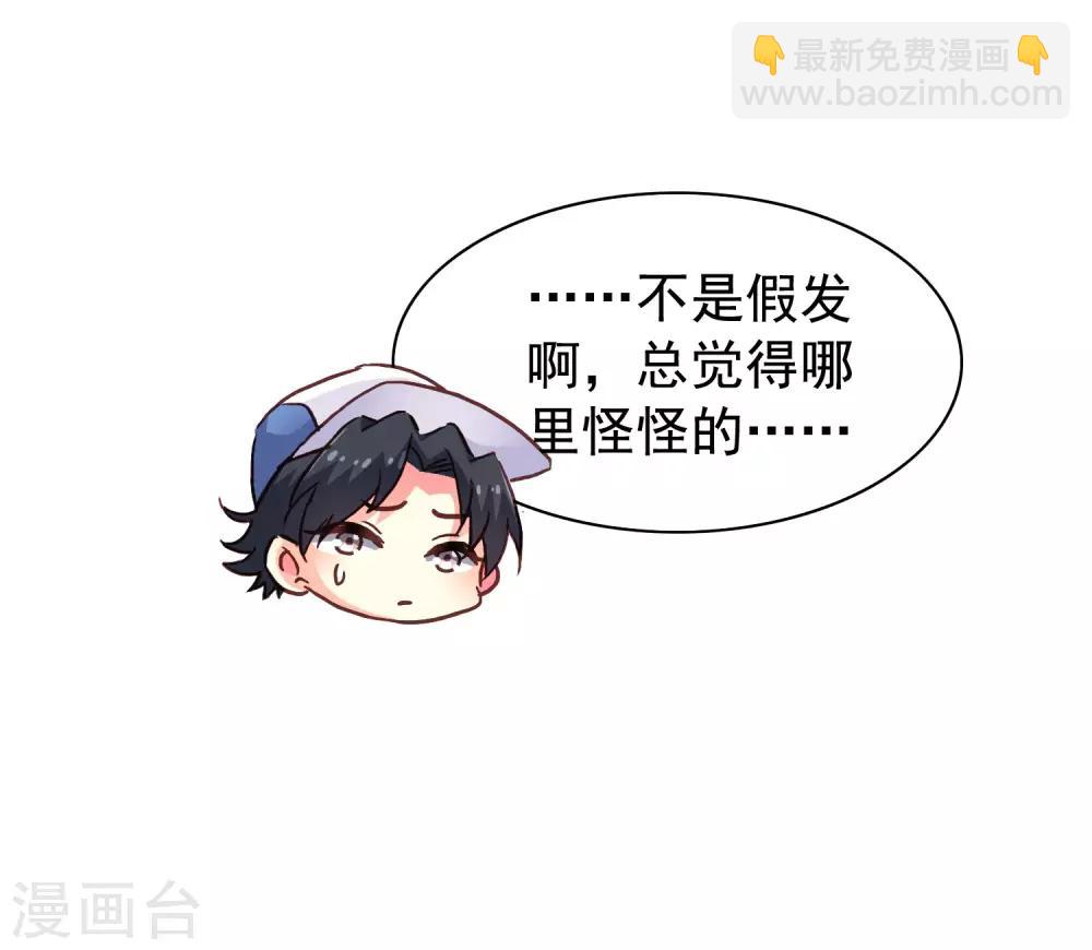 《谋心游戏》第12话 虽然是直男但毫无性趣 第16页