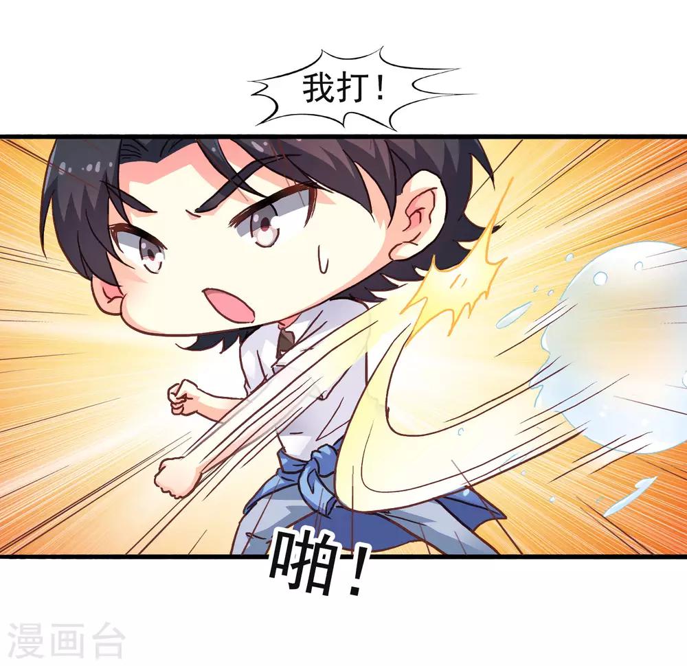 《谋心游戏》第12话 虽然是直男但毫无性趣 第18页