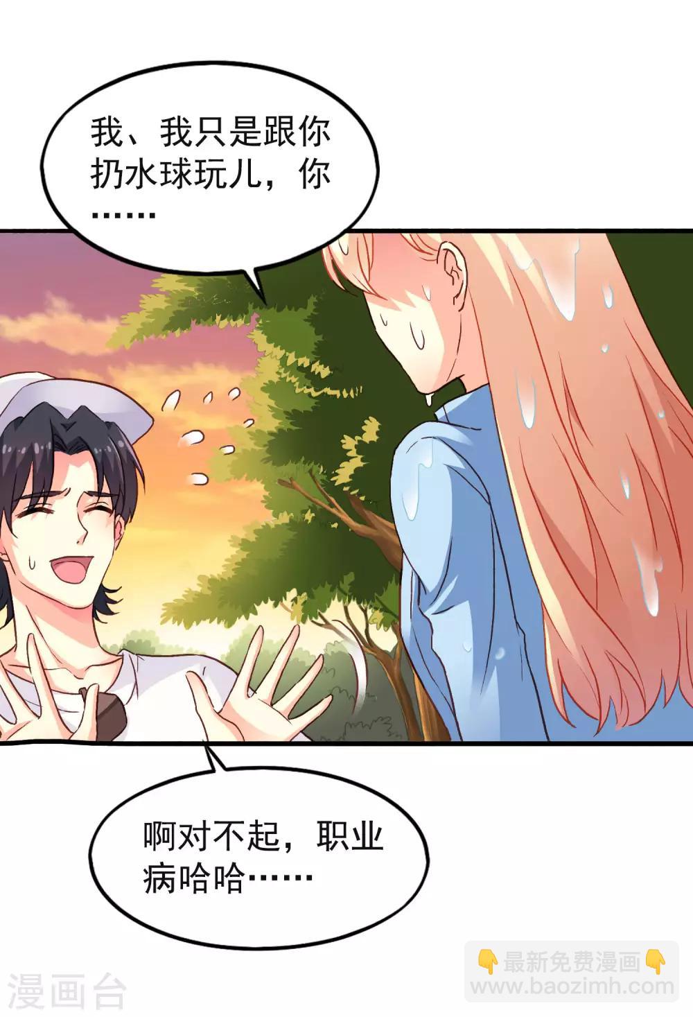 《谋心游戏》第12话 虽然是直男但毫无性趣 第20页