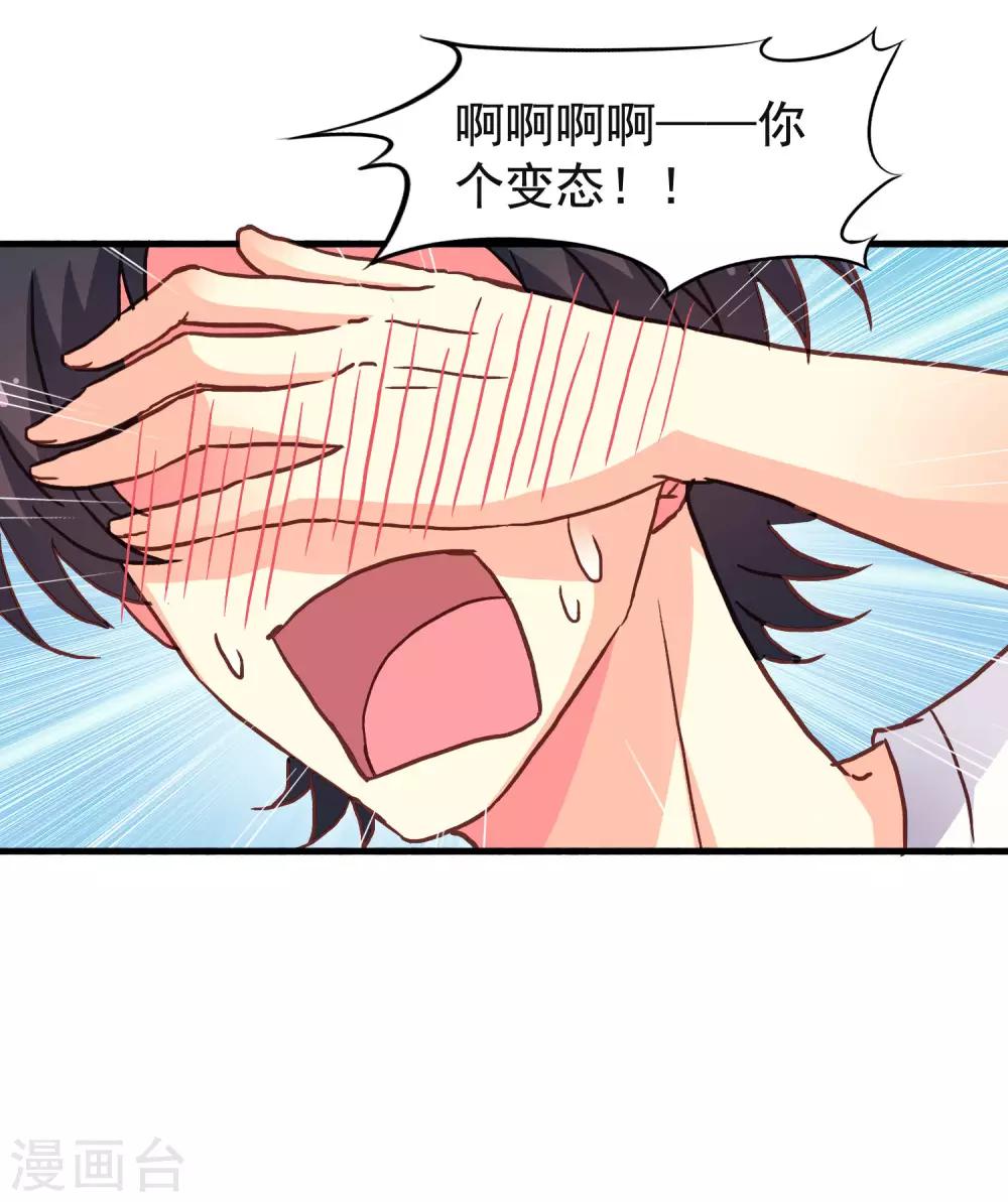 《谋心游戏》第12话 虽然是直男但毫无性趣 第25页