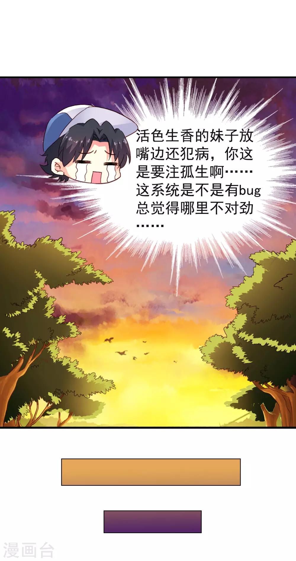 《谋心游戏》第12话 虽然是直男但毫无性趣 第28页