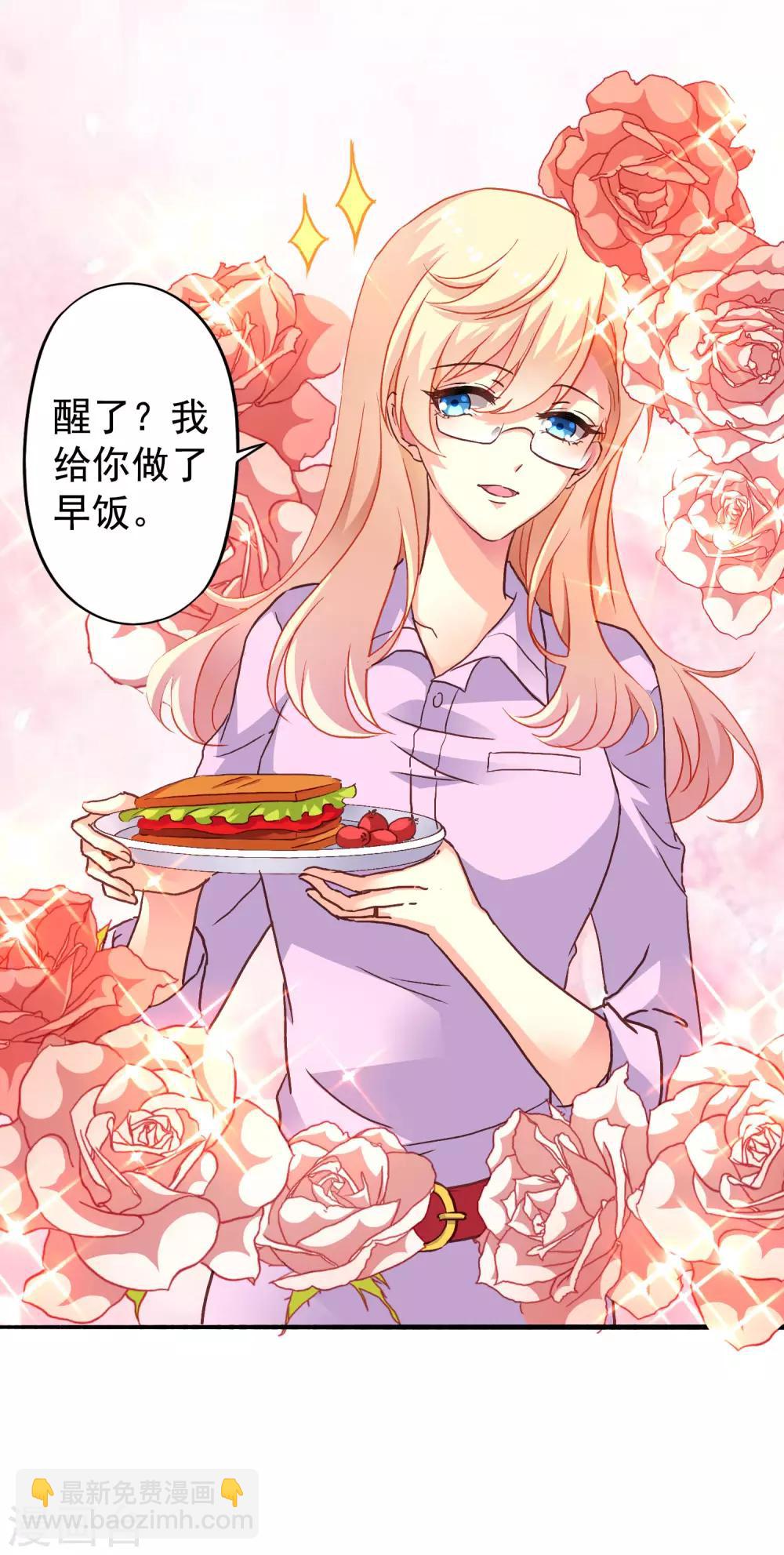 《谋心游戏》第12话 虽然是直男但毫无性趣 第4页