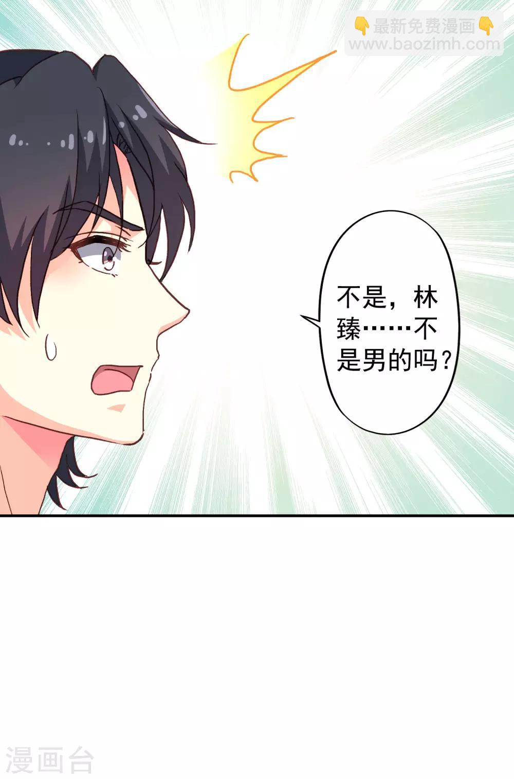 《谋心游戏》第12话 虽然是直男但毫无性趣 第6页