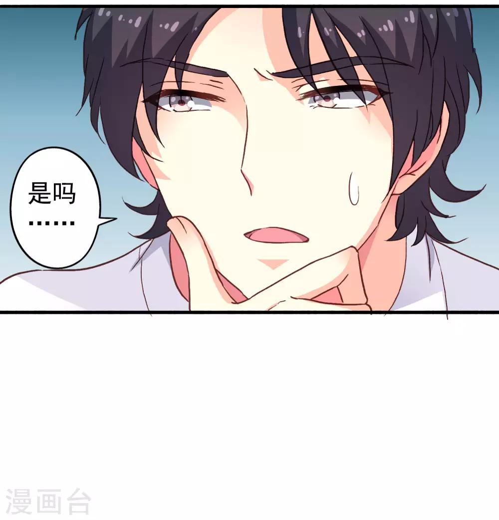 《谋心游戏》第12话 虽然是直男但毫无性趣 第8页