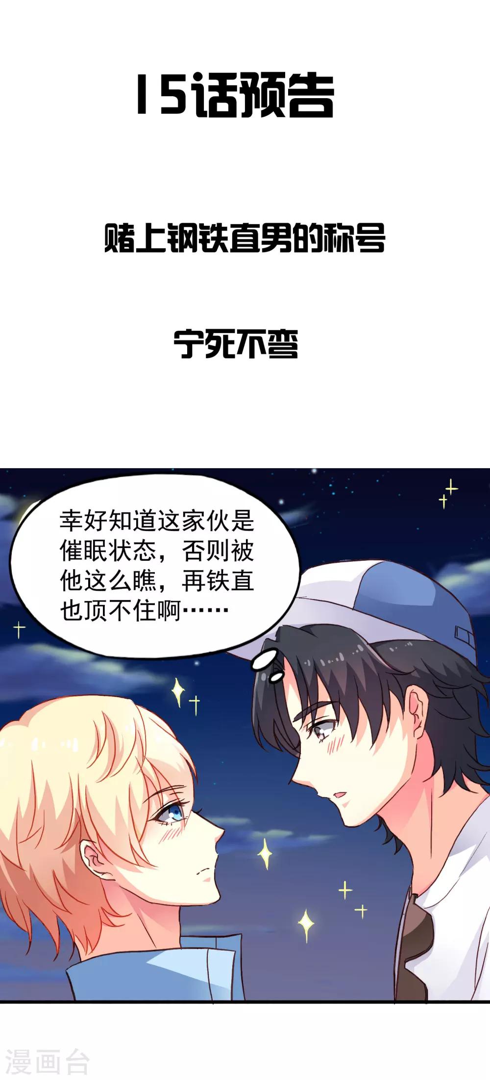 《谋心游戏》15话预告 第1页