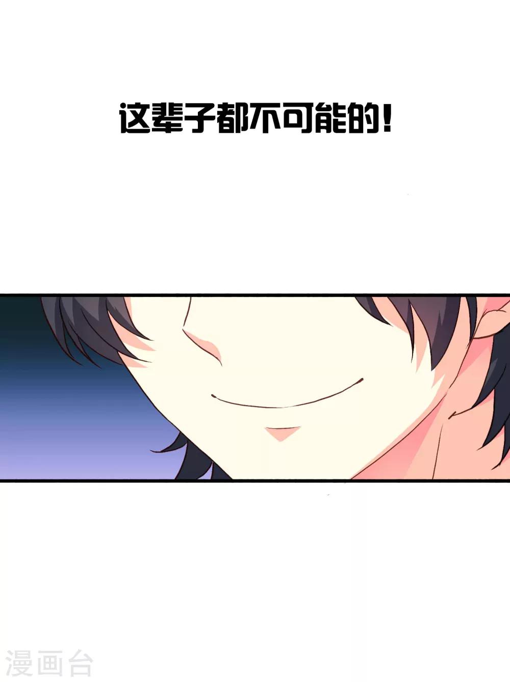 《谋心游戏》15话预告 第3页