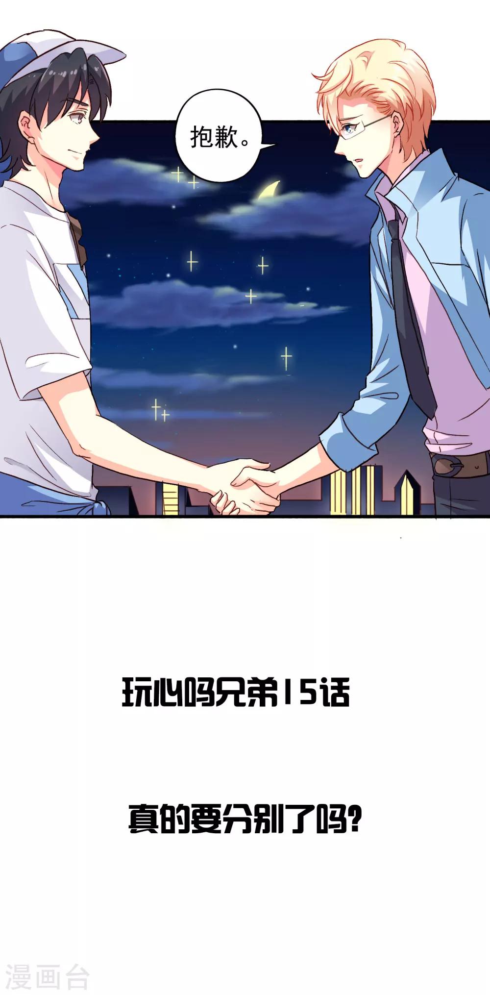 《谋心游戏》15话预告 第5页