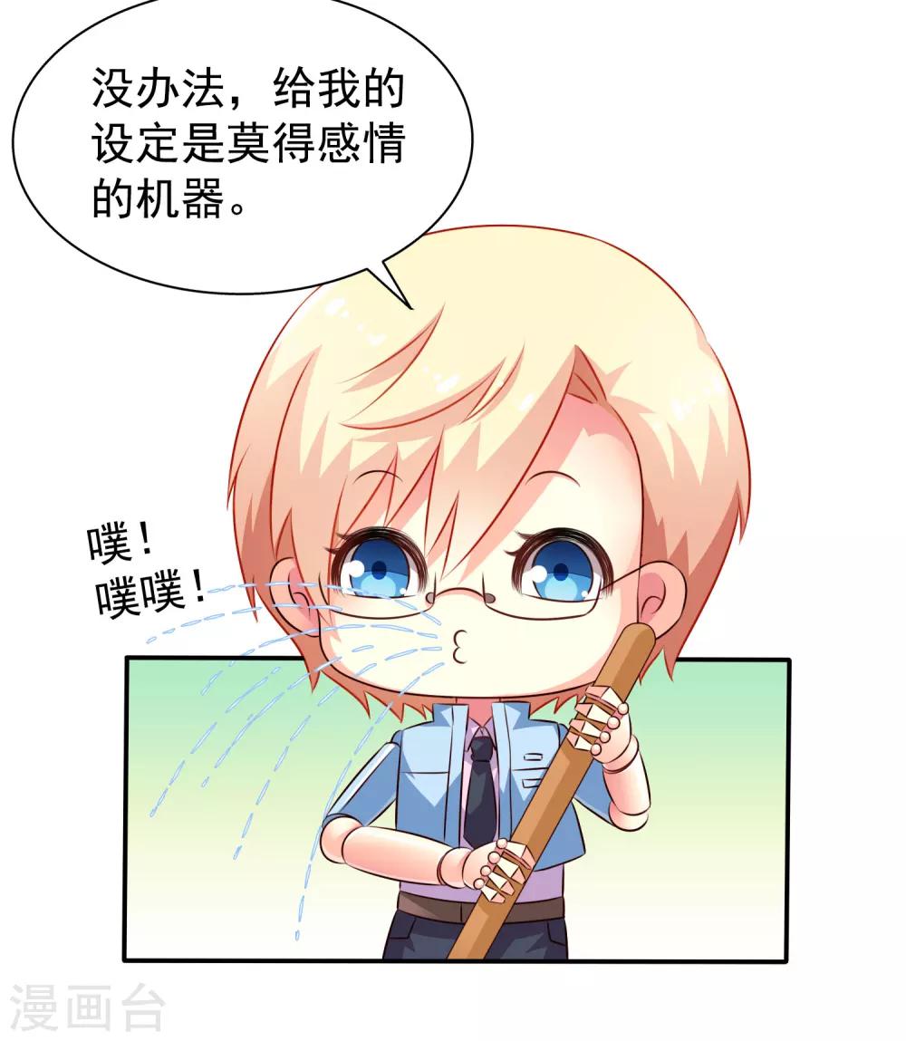 《谋心游戏》番外篇 这该死的系统竟然该死的甜美 第18页