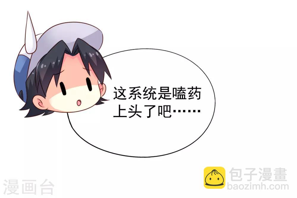 《谋心游戏》番外篇 这该死的系统竟然该死的甜美 第19页
