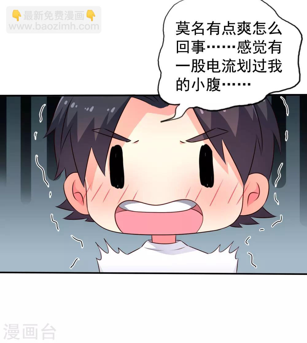 《谋心游戏》番外篇 这该死的系统竟然该死的甜美 第24页