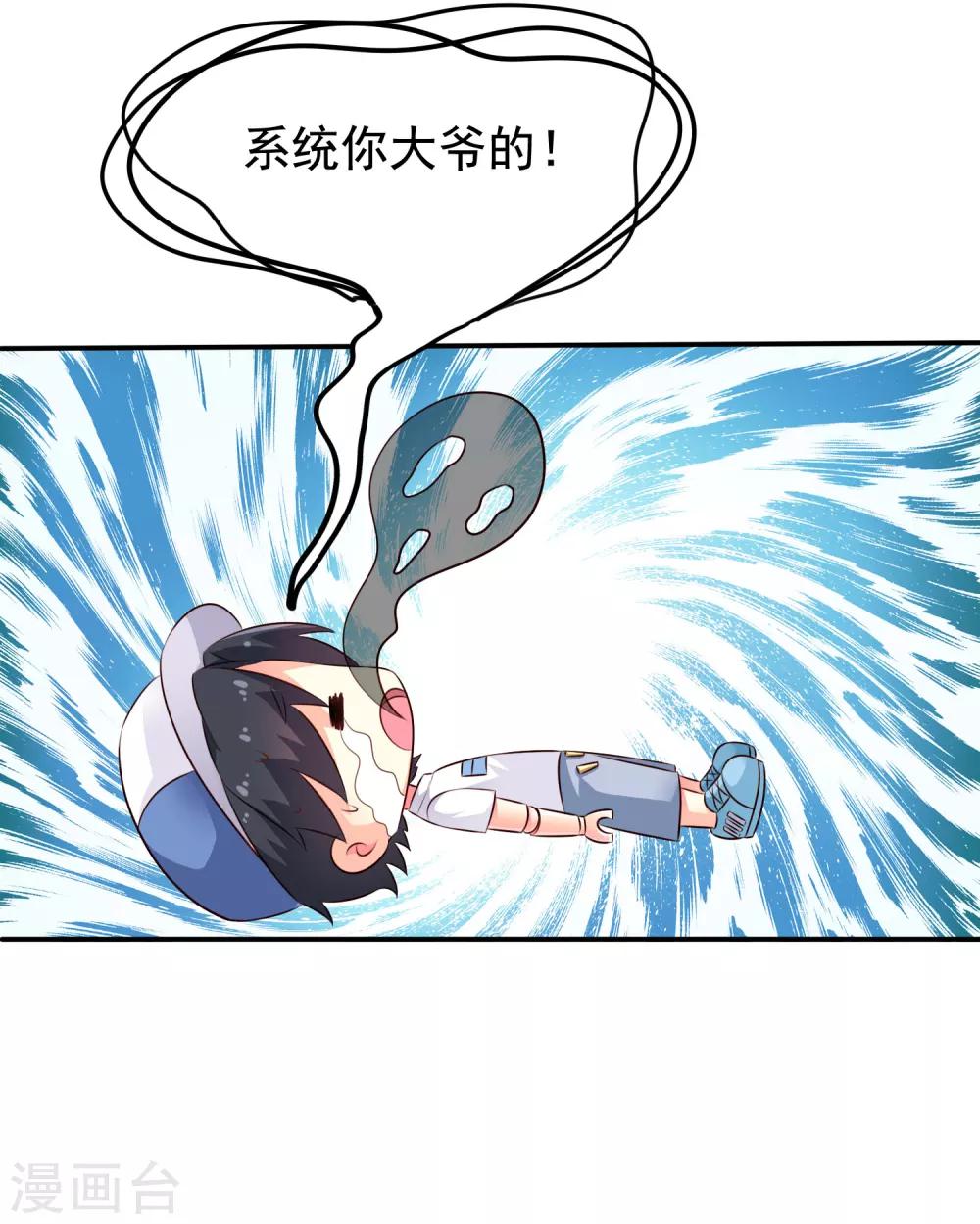 《谋心游戏》番外篇 这该死的系统竟然该死的甜美 第26页