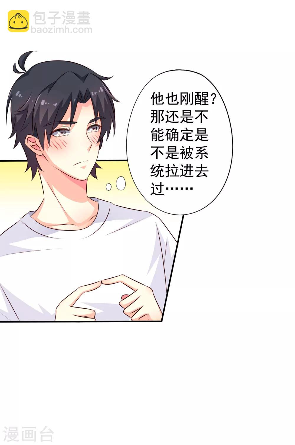 《谋心游戏》番外篇 这该死的系统竟然该死的甜美 第29页