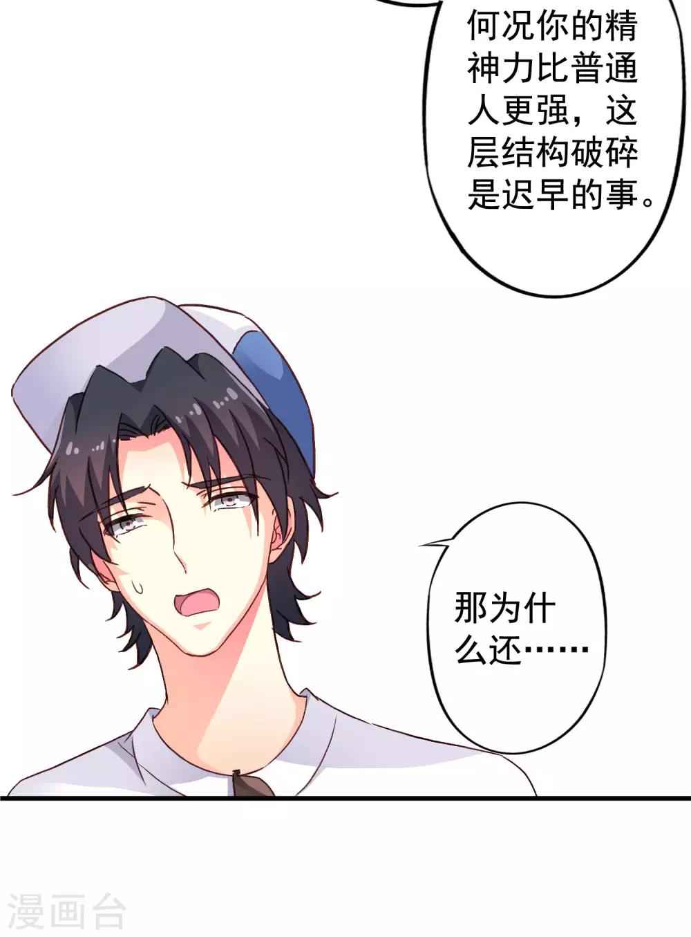 《谋心游戏》第15话 达成情趣盎然成就 第11页
