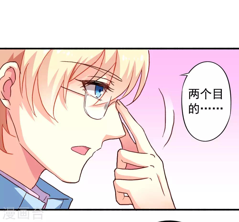 《谋心游戏》第15话 达成情趣盎然成就 第12页