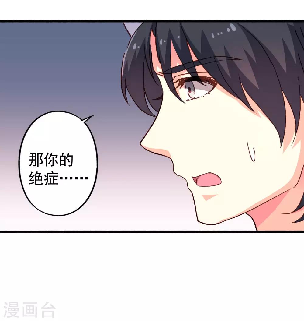 《谋心游戏》第15话 达成情趣盎然成就 第14页