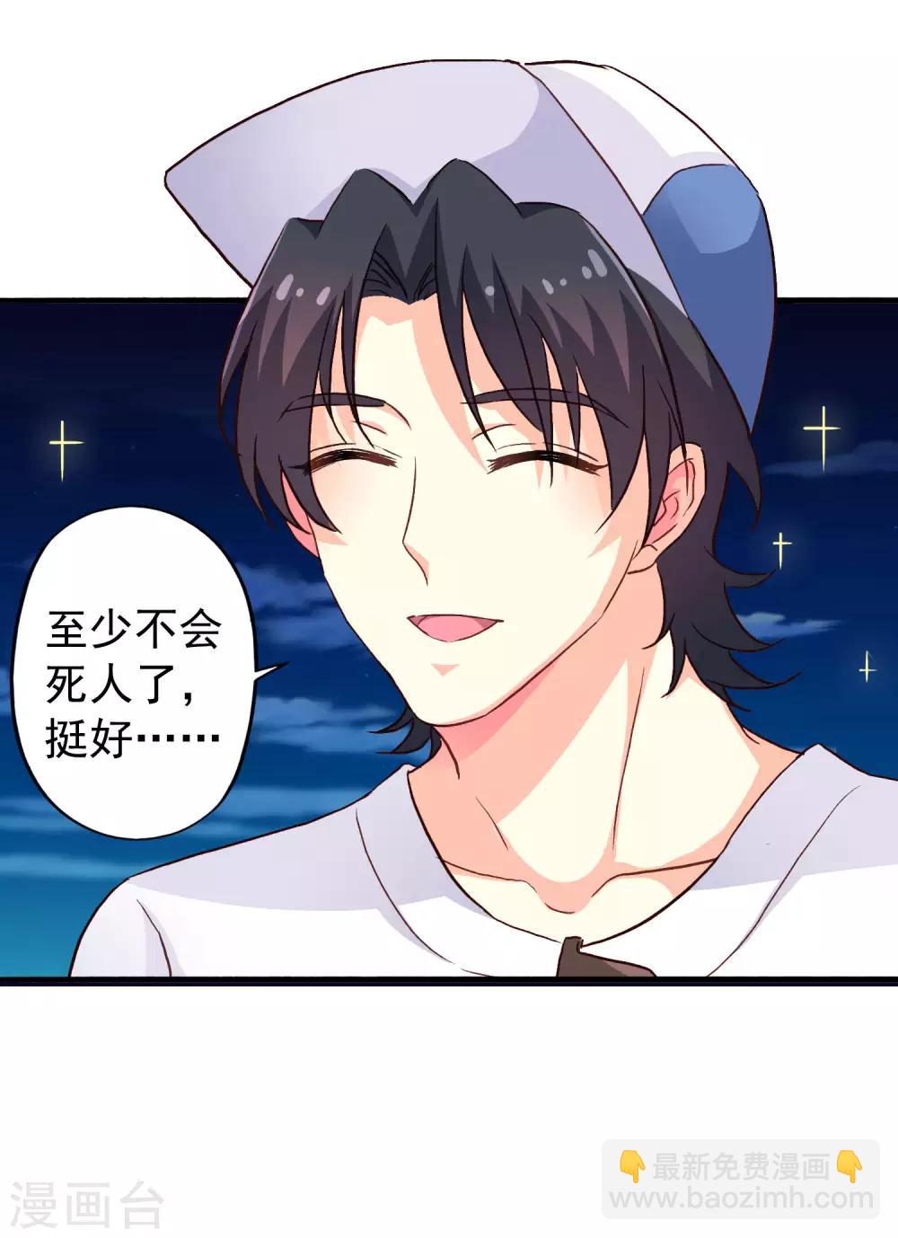 《谋心游戏》第15话 达成情趣盎然成就 第20页