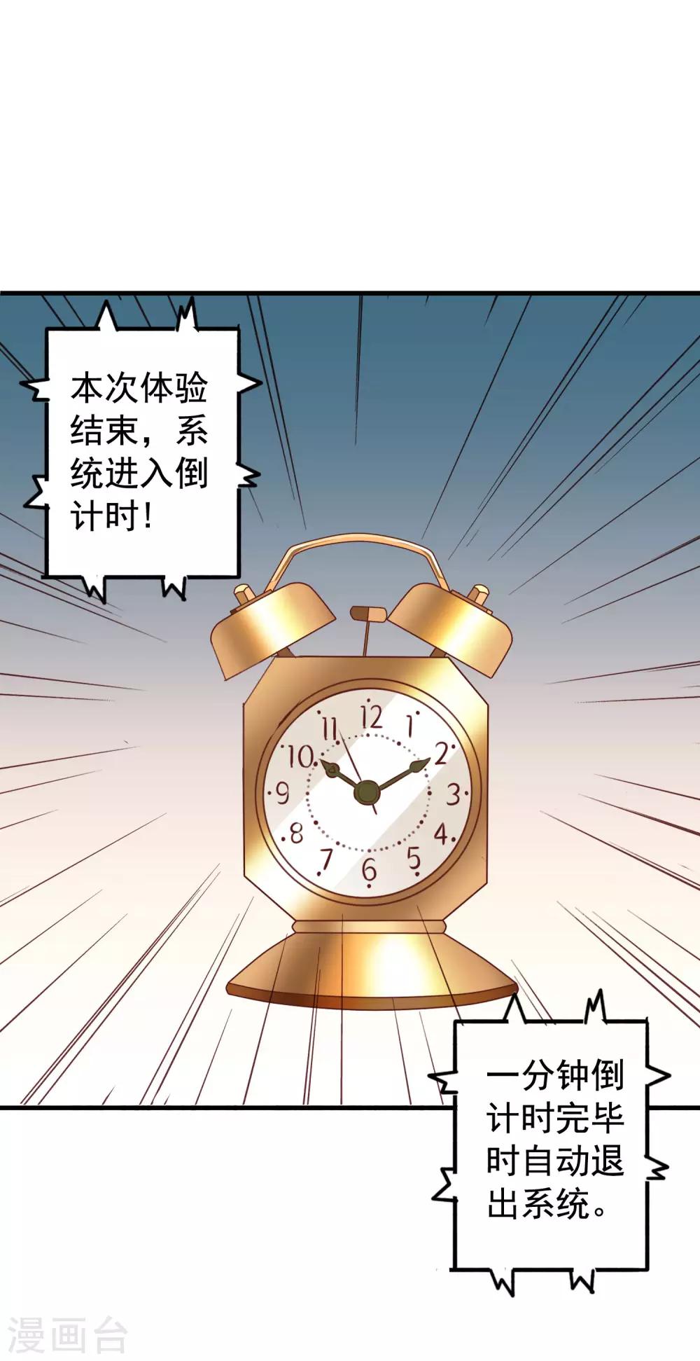 《谋心游戏》第15话 达成情趣盎然成就 第22页