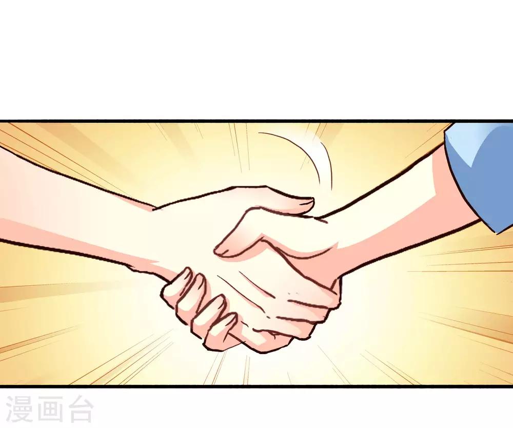 《谋心游戏》第15话 达成情趣盎然成就 第24页