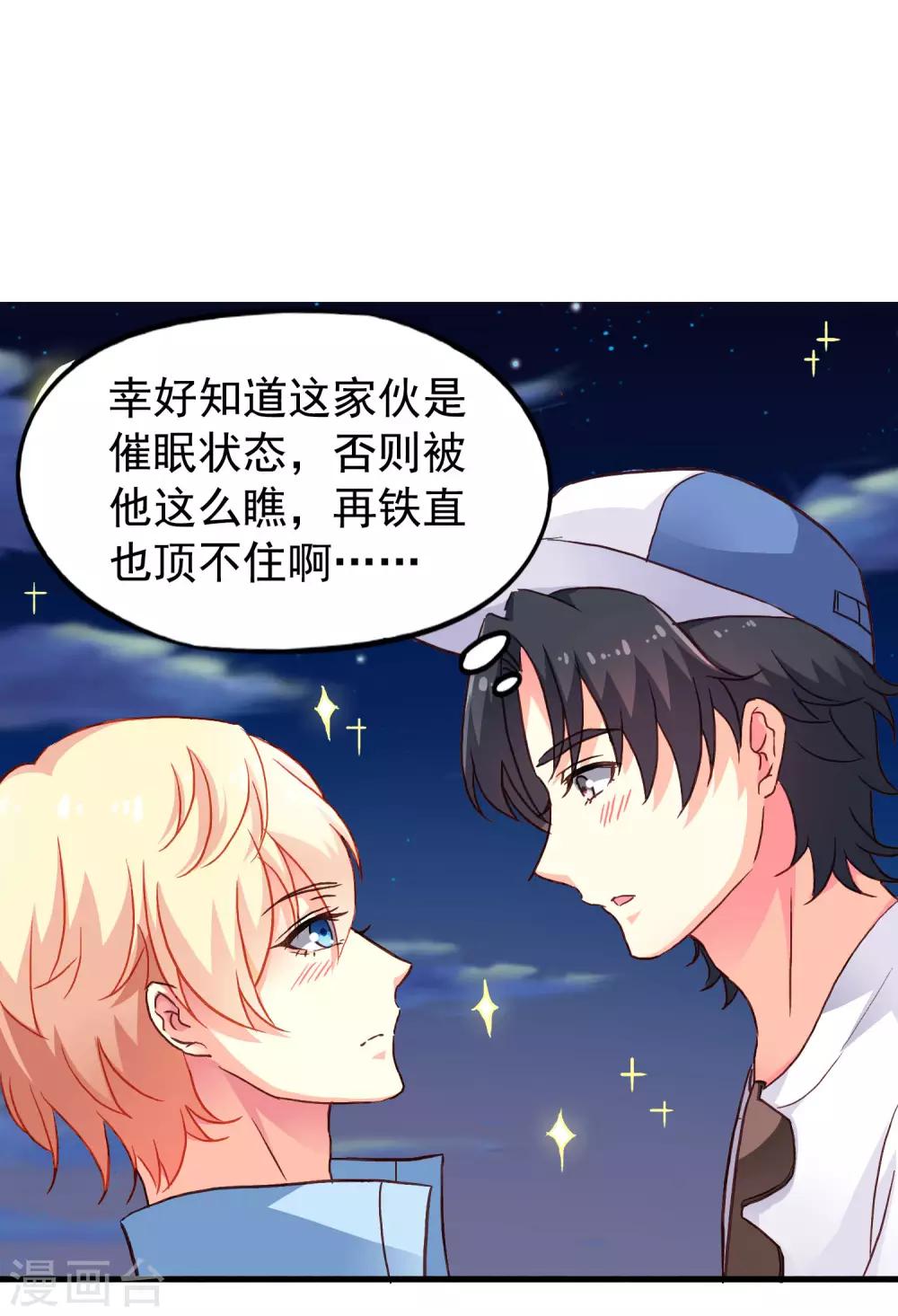 《谋心游戏》第15话 达成情趣盎然成就 第2页
