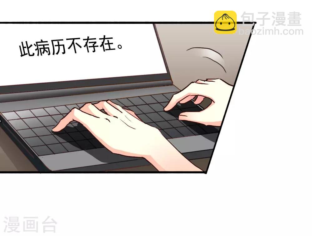 《谋心游戏》第15话 达成情趣盎然成就 第31页