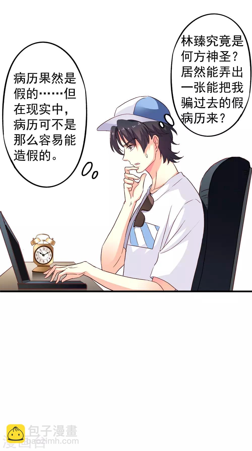 《谋心游戏》第15话 达成情趣盎然成就 第32页