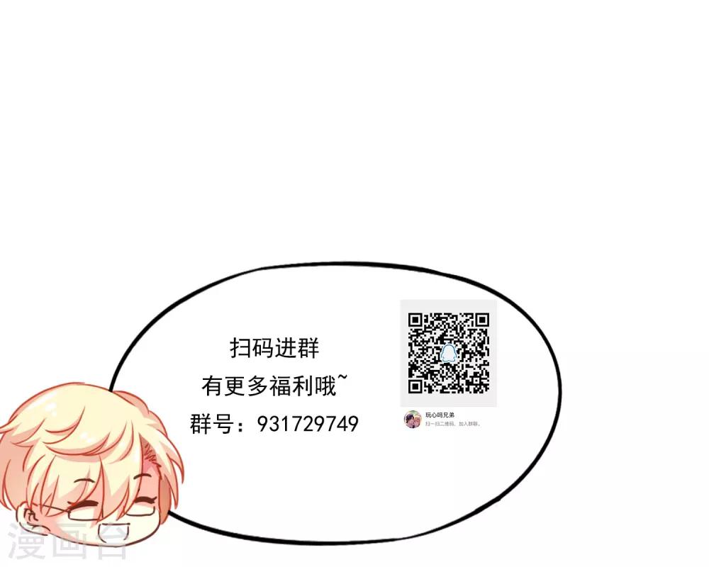《谋心游戏》第15话 达成情趣盎然成就 第33页