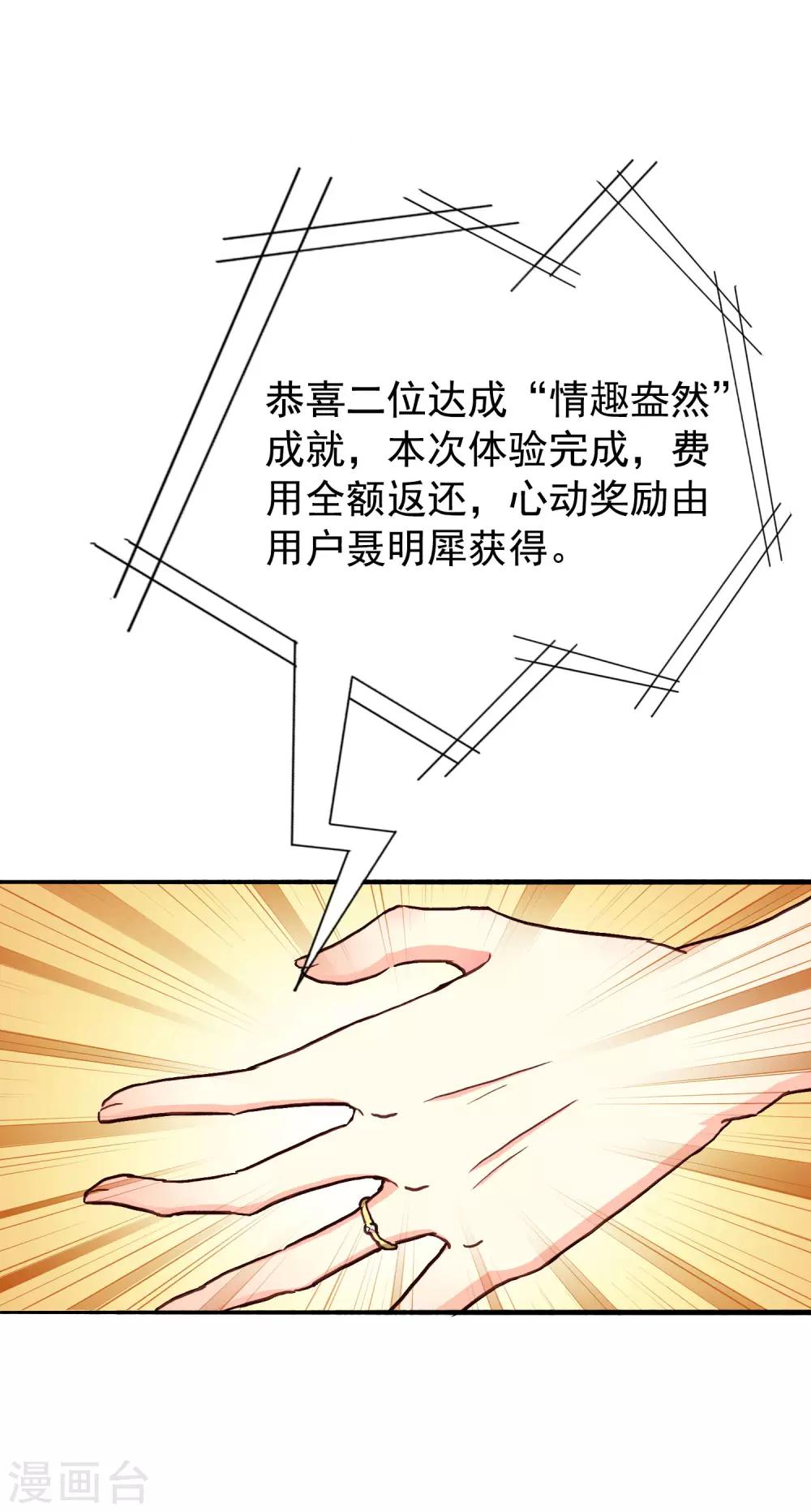 《谋心游戏》第15话 达成情趣盎然成就 第3页