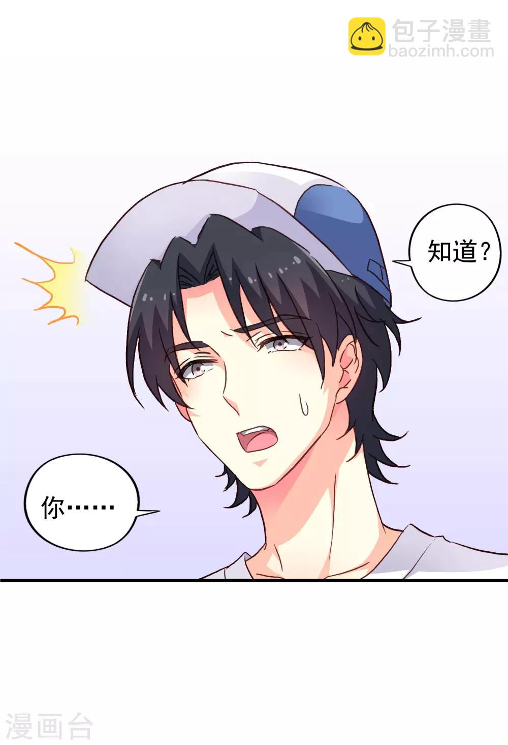 《谋心游戏》第15话 达成情趣盎然成就 第6页