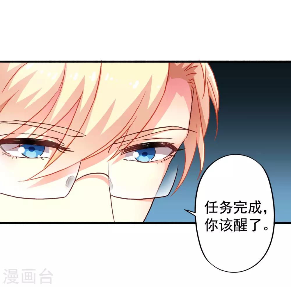 《谋心游戏》第15话 达成情趣盎然成就 第8页