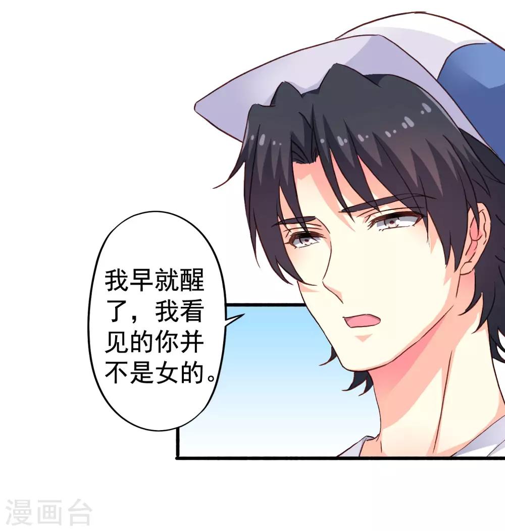 《谋心游戏》第15话 达成情趣盎然成就 第9页