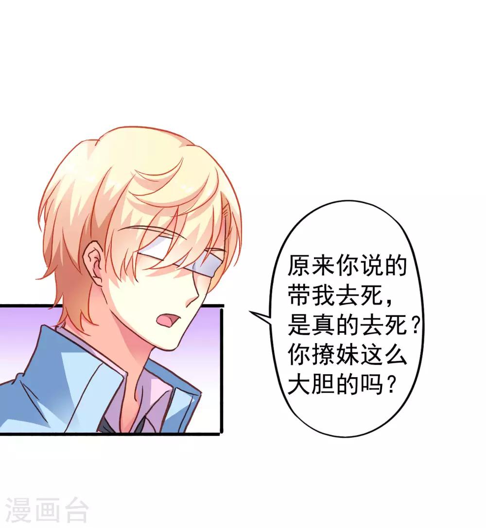 《谋心游戏》第14话 你已经死了 第11页