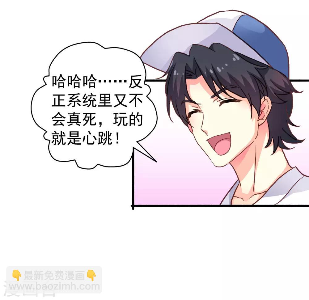 《谋心游戏》第14话 你已经死了 第12页